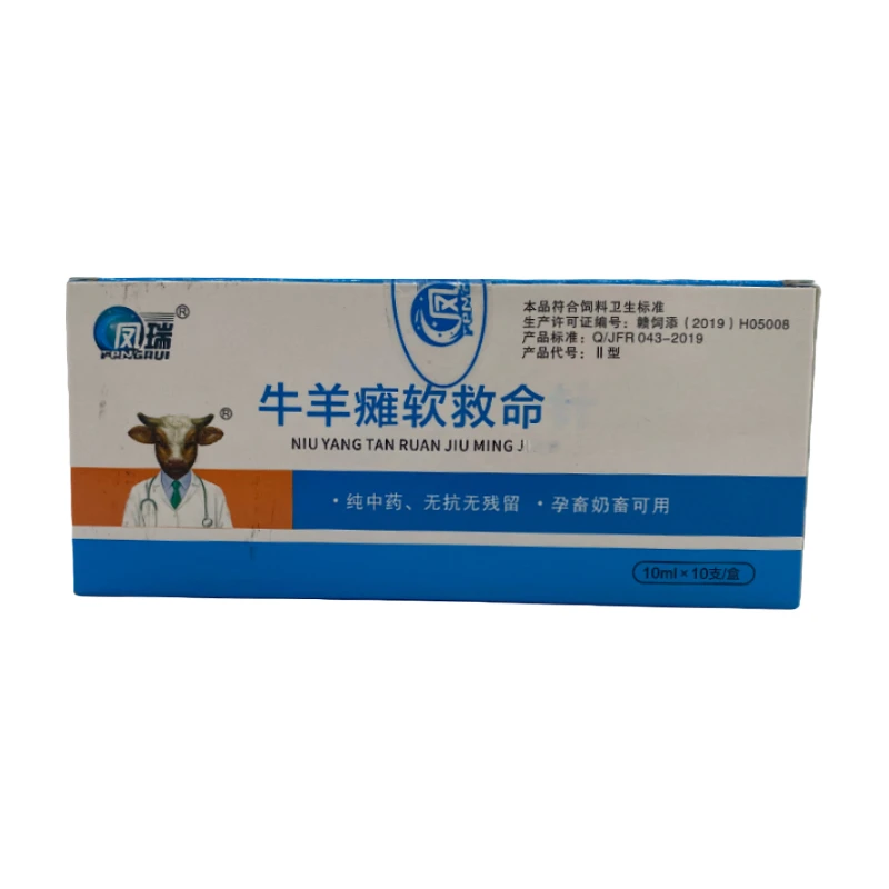 FENGRUI/凤瑞牛羊瘫软救命液