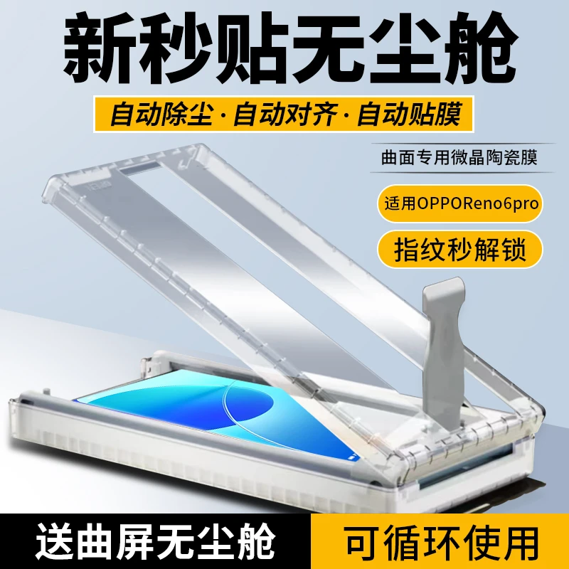 讯姆无尘舱适用OPPO Reno6pro手机膜高清陶瓷膜新款曲屏Reno6pro+
