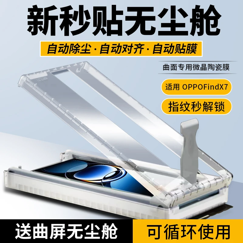 讯姆适用oppofindx7/X7ultra防爆微晶陶瓷膜贴膜曲面屏防摔保护膜