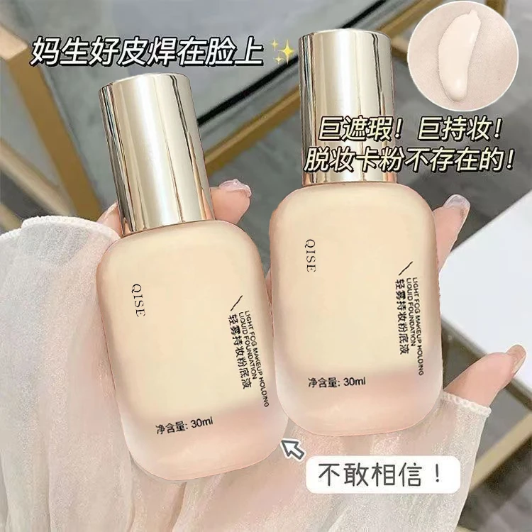 小鱼海棠同款粉底液BB霜遮瑕持久不脱妆不卡粉提亮肤色平价学生党