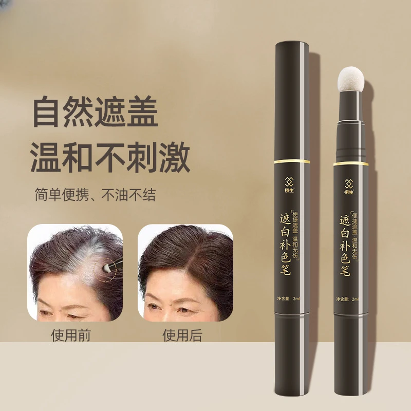 一次性染发黑色应急遮白补色笔植物不伤发临时染发