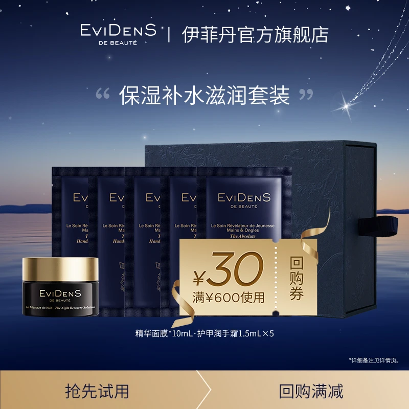 EviDenS de Beauté伊菲丹保湿补水滋润套装修护敏感肌