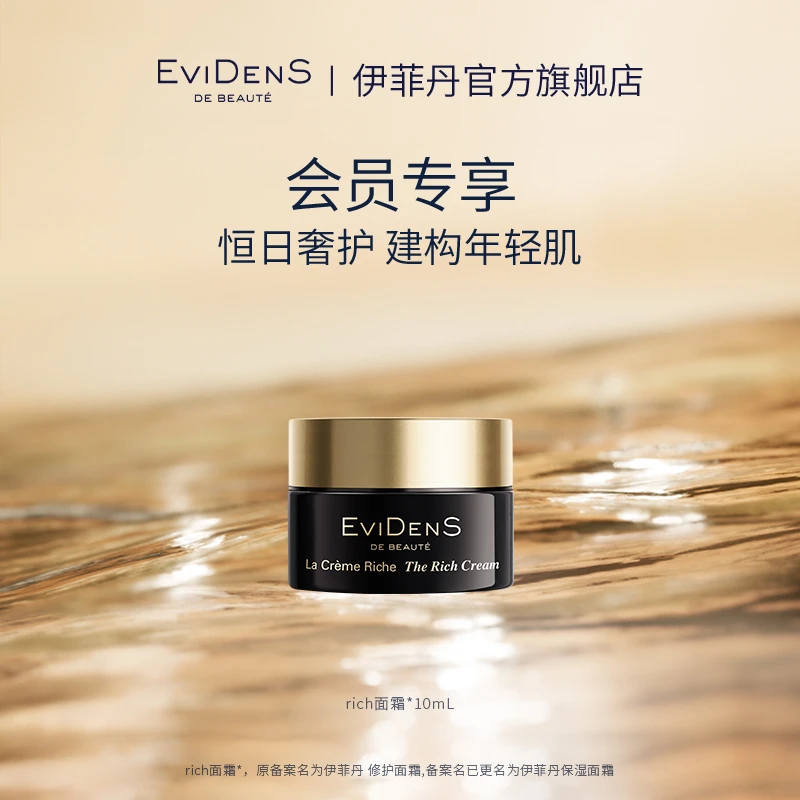 rich面霜10ml*1
