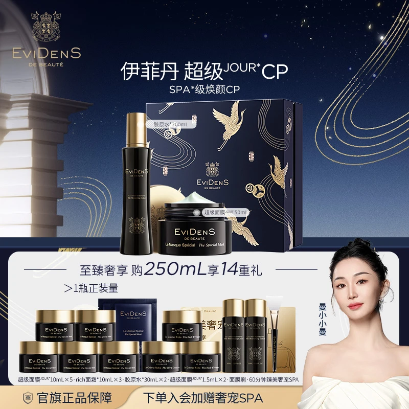 【曼曼专场预约】EviDenS de Beauté伊菲丹 超级面膜JOUR*CP