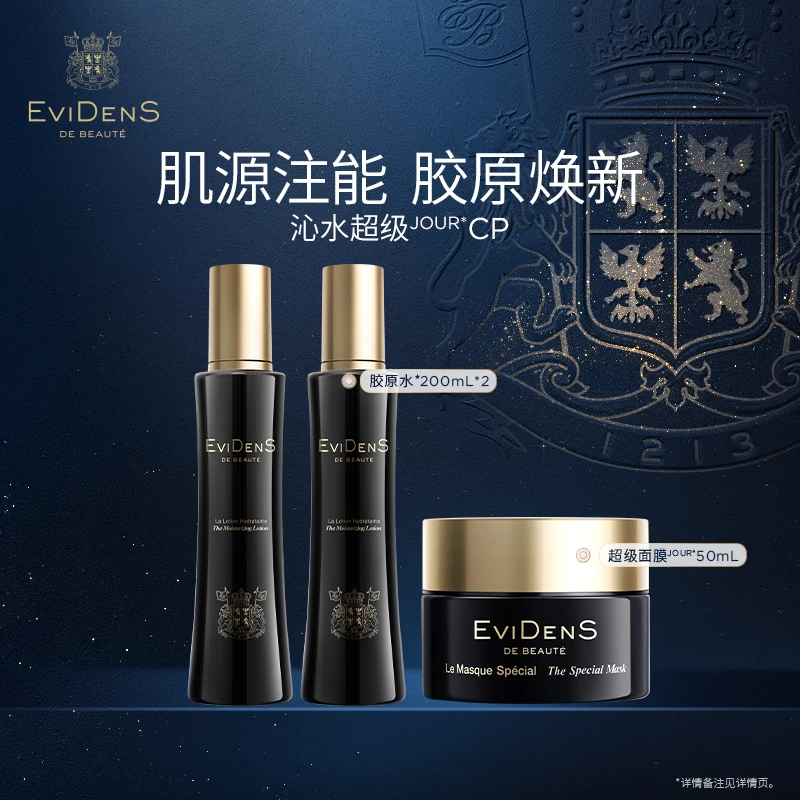EviDenS de Beauté伊菲丹 沁水超级JOUR*CP礼盒清洁舒缓紧致修护
