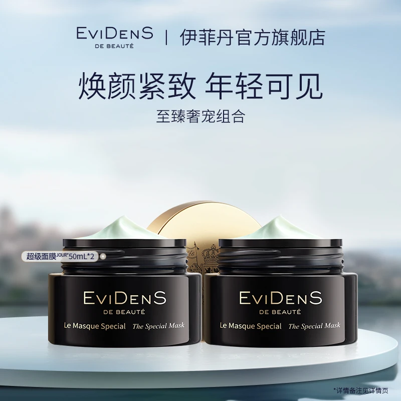 【官方直营】EviDenS de Beauté伊菲丹超级面膜JOUR*双瓶囤货装紧致