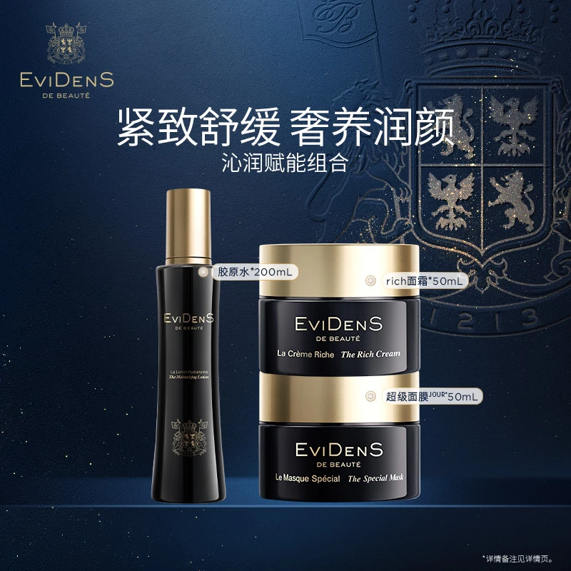 EviDenS de Beauté伊菲丹超级面膜JOUR*赋能rich面霜*胶原水套组