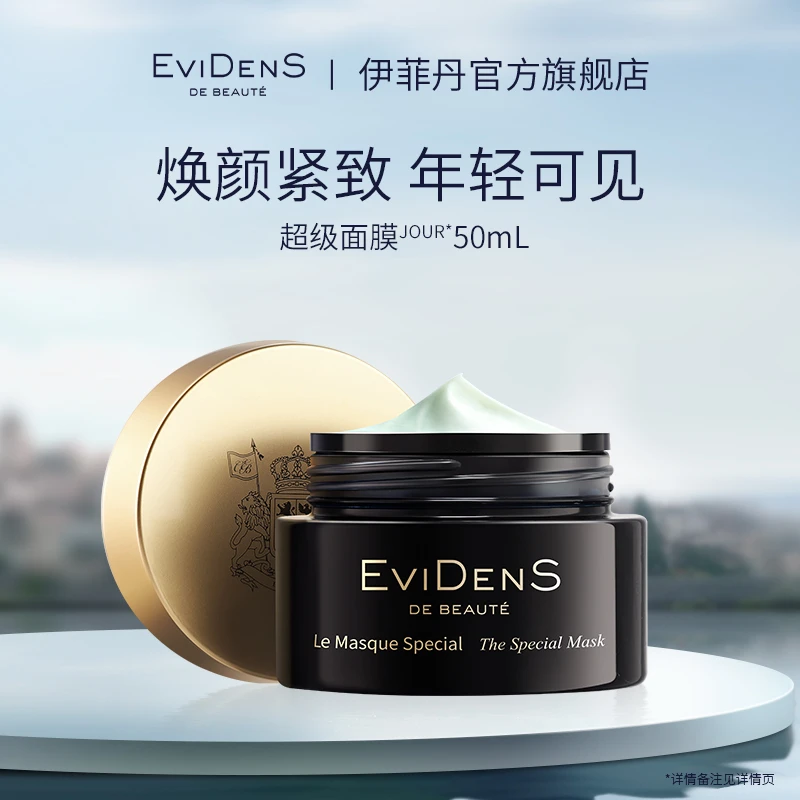EviDenS de Beauté伊菲丹超级面膜JOUR礼盒装敏感肌清洁紧致补水
