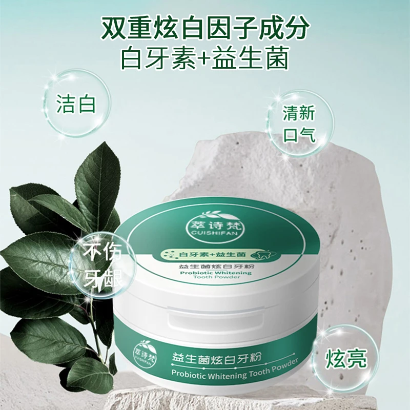 高效白牙~益生菌牙粉深层清洁牙齿祛黄祛牙渍炫亮祛口气清新口腔