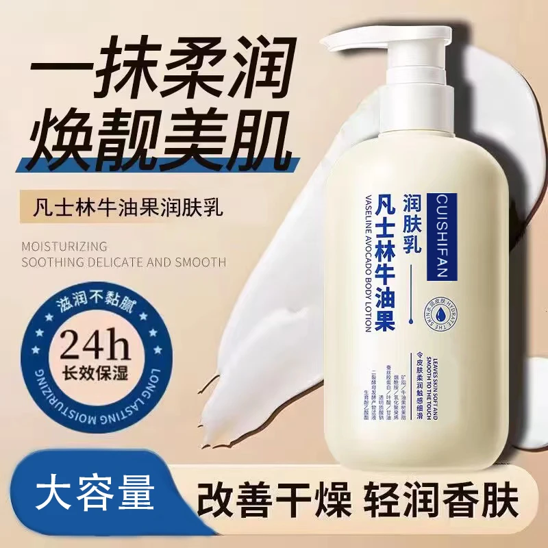 柔嫩光滑肌~牛油果身体乳保湿清爽润肤嫩白水润滋养细腻持久留香