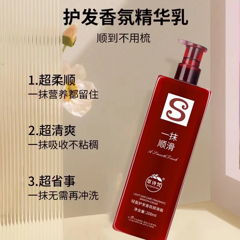 【柔顺滋养】护发精华乳修护烫染发质轻盈润护秀发保湿免洗顺滑柔顺