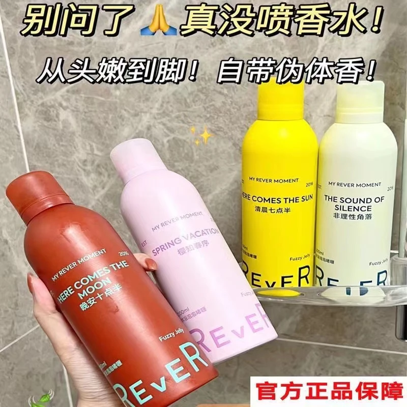REVER/乐若【正品防伪】泡泡啫喱 清洁补水保湿沐浴露沐浴乳沐浴液