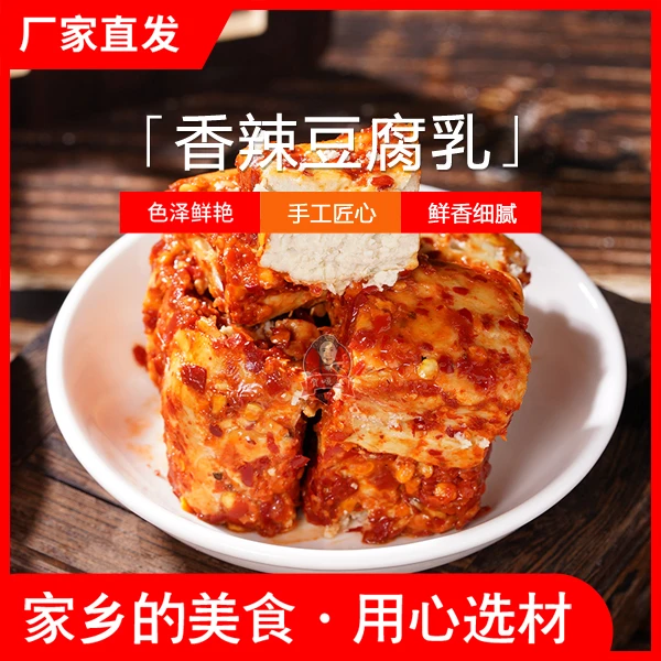 【年终特惠】湖北农家手工制作香辣霉豆腐乳435g下饭菜方便速食食品