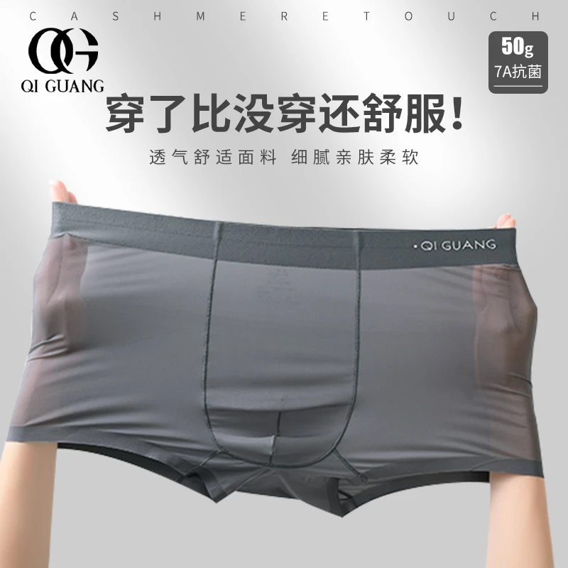 【栖光】春夏男士面膜内裤运动透气柔软超薄中腰大码平角裤无痕短裤