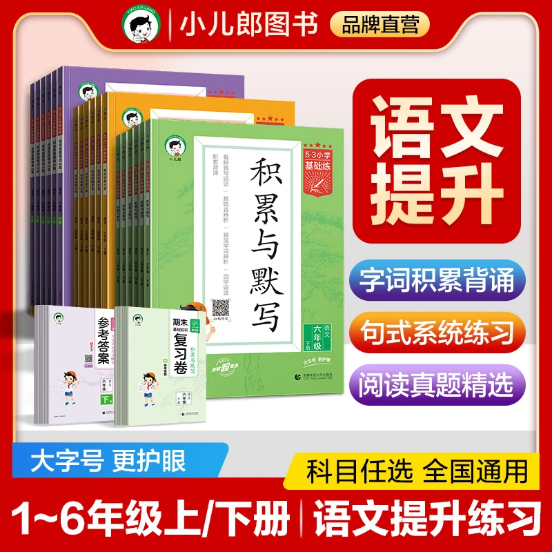 【24春新版】53基础练2024版下册句式积累默写作文阅读