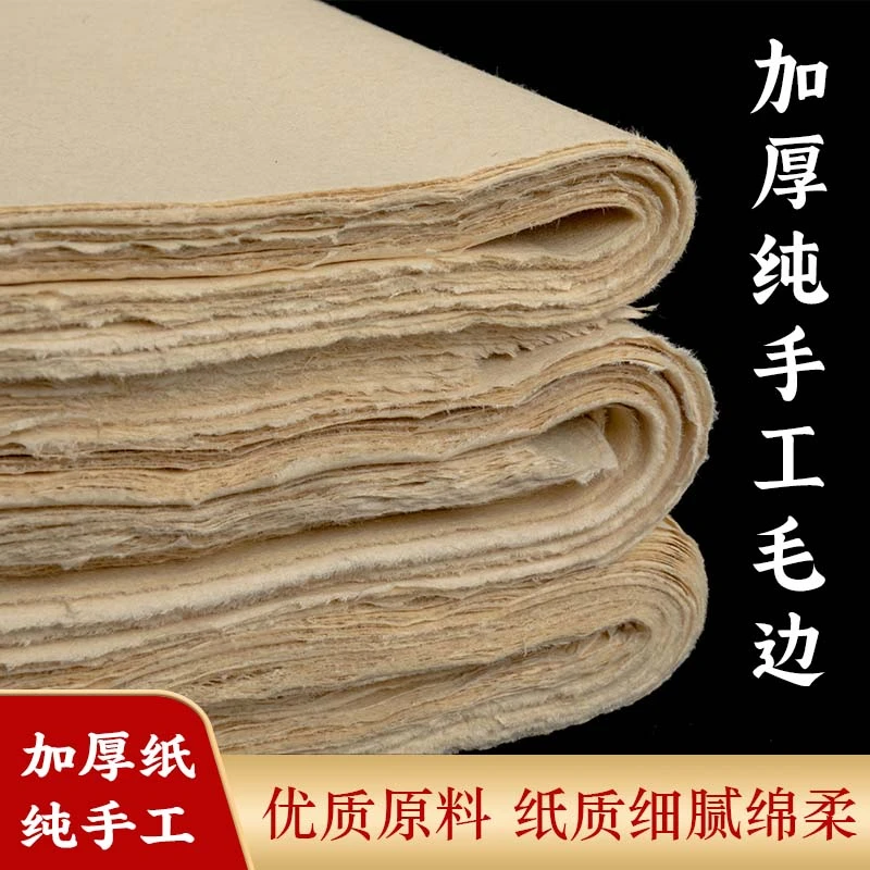【臻之阁】纯手工竹浆仿古无格加厚净料半生熟书法专用纸毛笔字纸