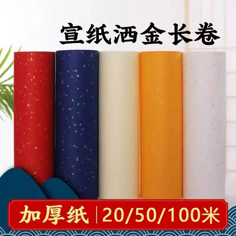 35宽洒金色宣纸长卷七分生三分熟大红/蓝色/深黄/白色/黑/仿古