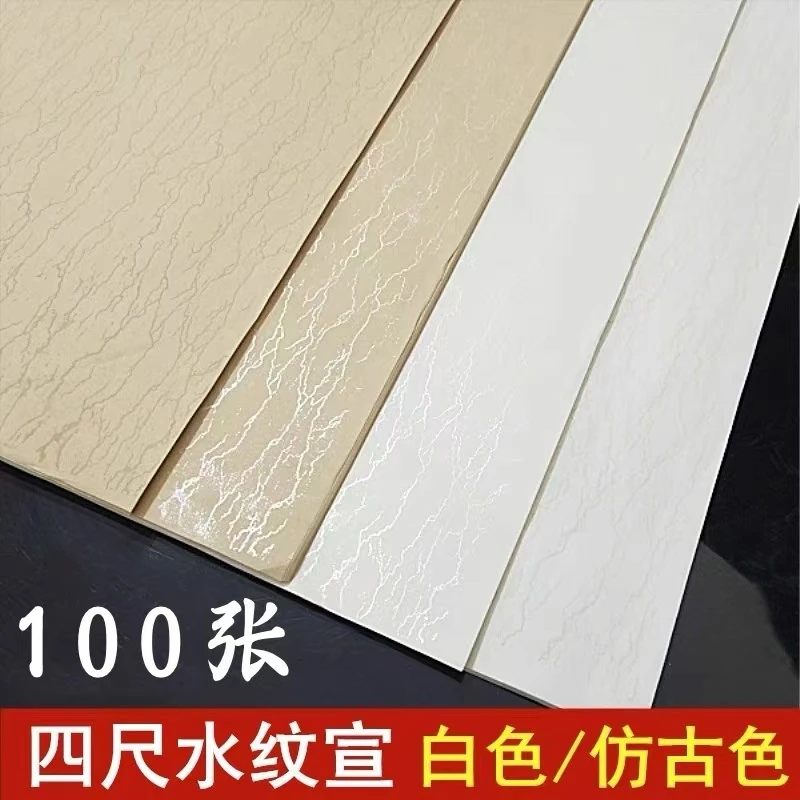 四尺白色/仿古水纹 金水纹银水纹作品纸创作古法生宣作品纸