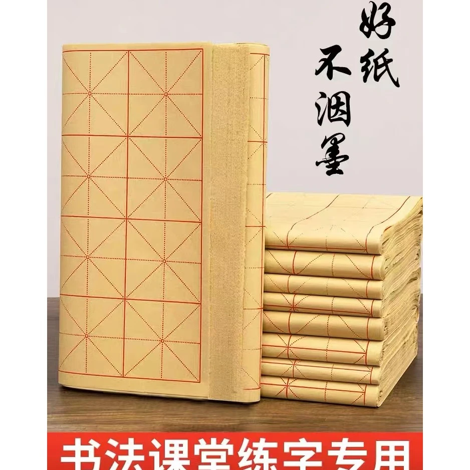 【直播专属】毛边米字格半生半熟 书法练习 培训班练字专用