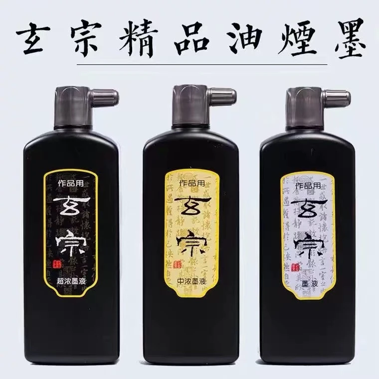玄宗墨汁500g 标准 中浓 超浓 书法国画创作 专用墨汁