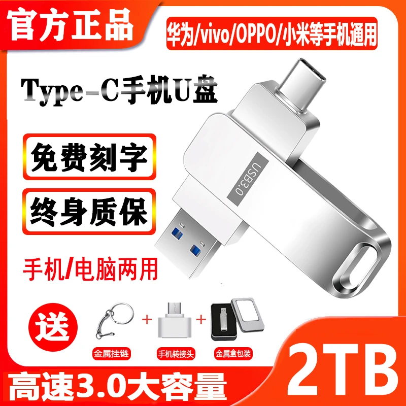 华为手机u盘512GB双接口256g高速3.0 手机电脑两用优盘128G大容量