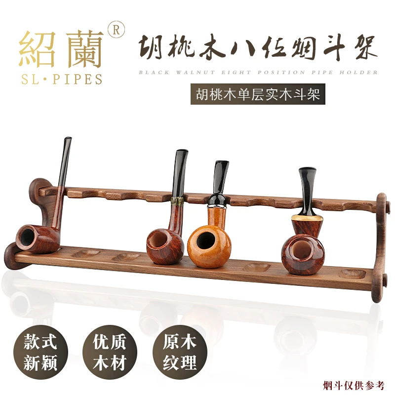 绍兰烟具北美黑胡桃木实木烟斗架座烟斗座展示架底座斗托收纳支架