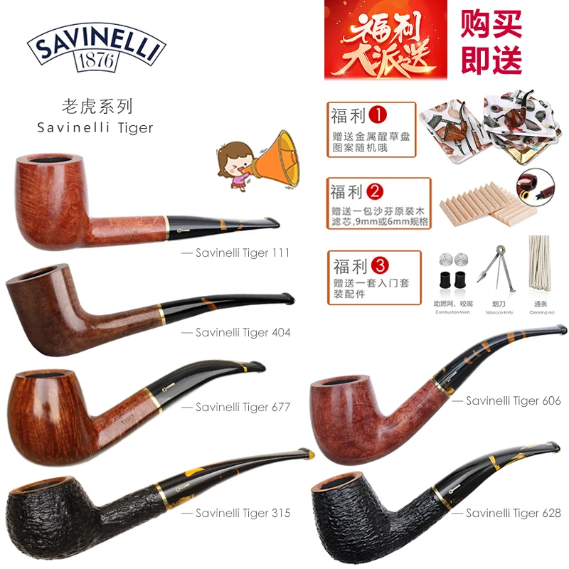 意大利进口沙芬SAVINELLI石楠木烟斗老虎系列进口石楠木烟斗包邮