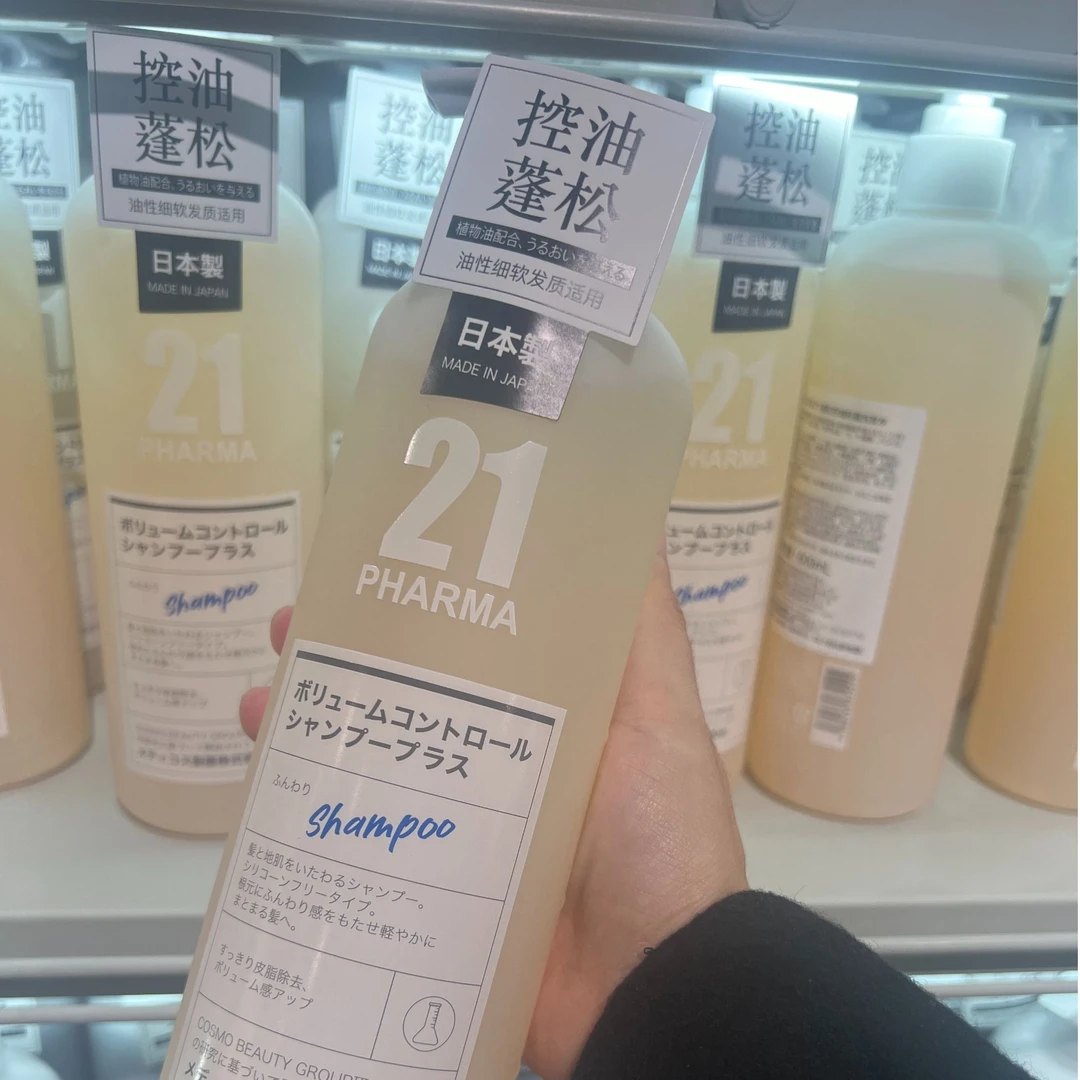 超市严选 进口发玛21洗发水控油去屑止痒丰盈蓬松盈润强韧亮泽