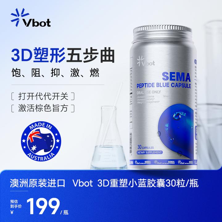 VBOT 3D植萃塑形舱小蓝丸高饱腹低GI能量抑食阻糖30粒/瓶NJ-4