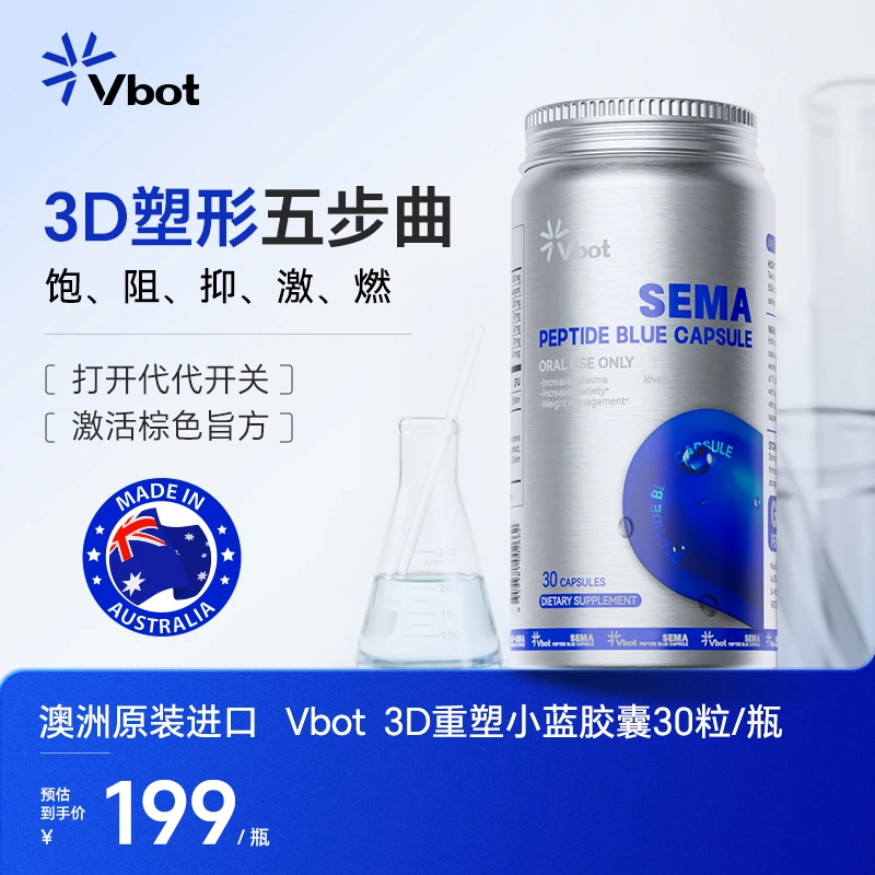 VBOT澳洲进口3D植萃塑形舱小蓝丸高饱腹低GI抑食阻糖30粒/瓶DH-1