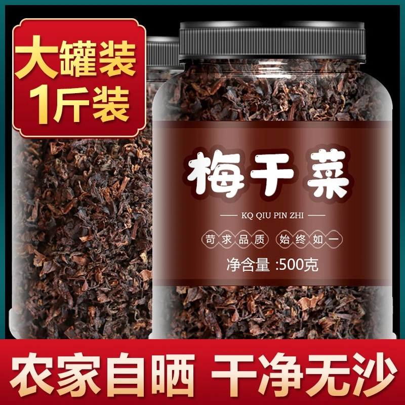 【6.99/罐/500g】正宗传统浙江绍兴农家梅干菜优质干货梅菜扣肉专