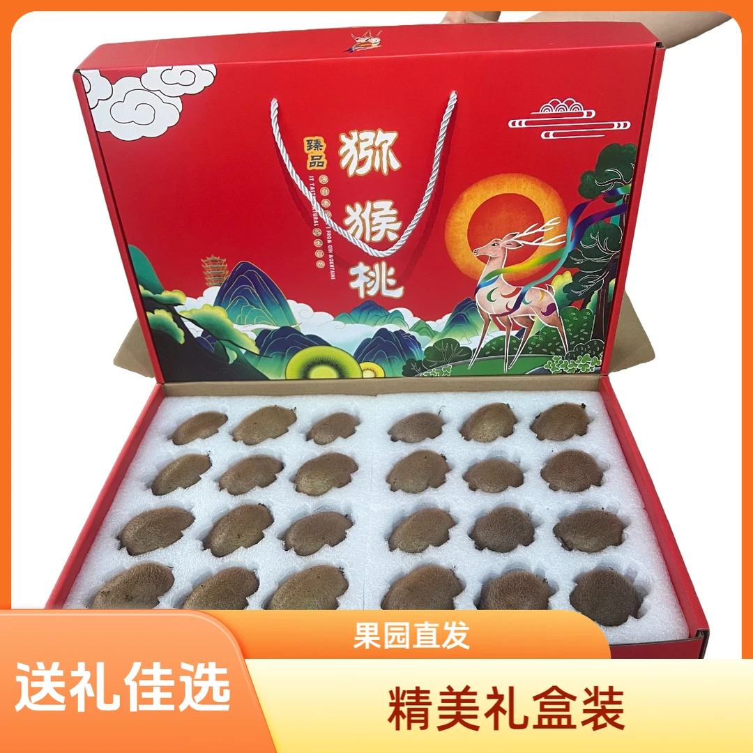 【直播专享】陕西徐香猕猴桃精美礼盒装果肉软糯香甜多汁果园直发