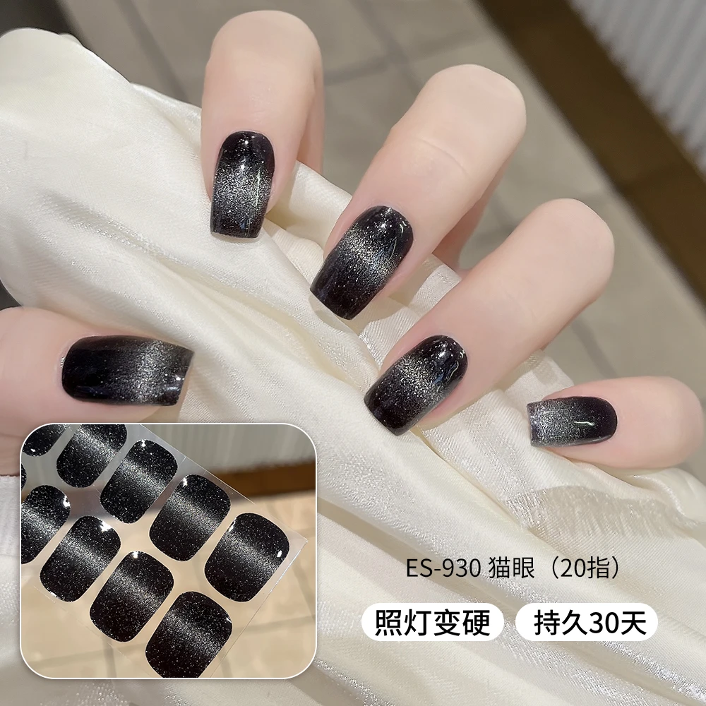 【ES930】半固化凝胶uv半烤美甲贴指甲贴片照灯变硬防水持久穿戴甲