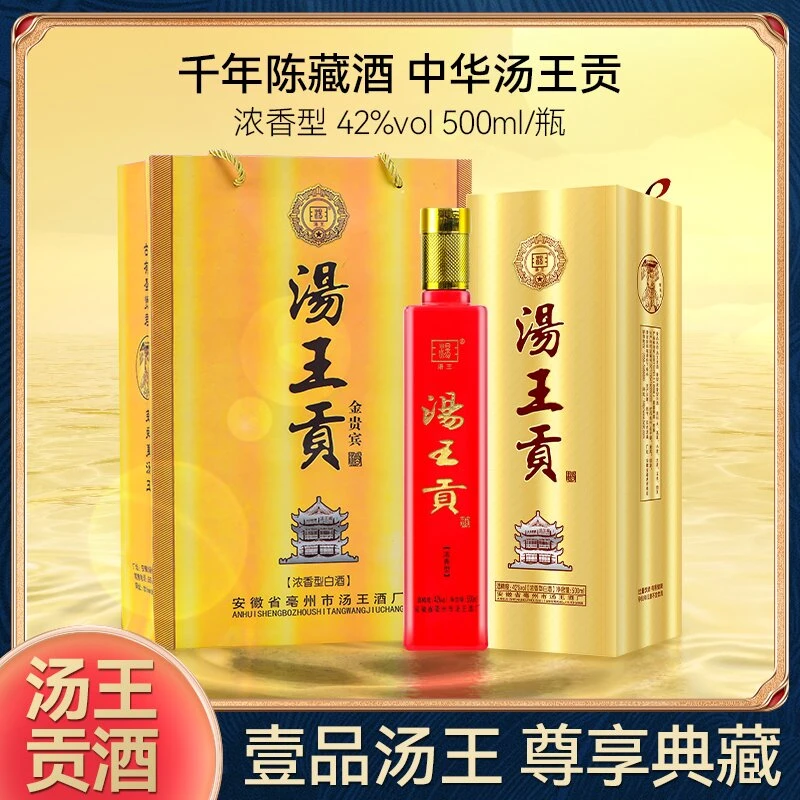 汤王金贵宾42度浓香型白酒 42度500ml