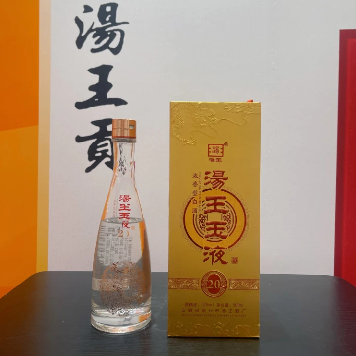 汤王玉液20  单瓶  浓香型白酒 盒子瑕疵介意勿拍52度500毫升