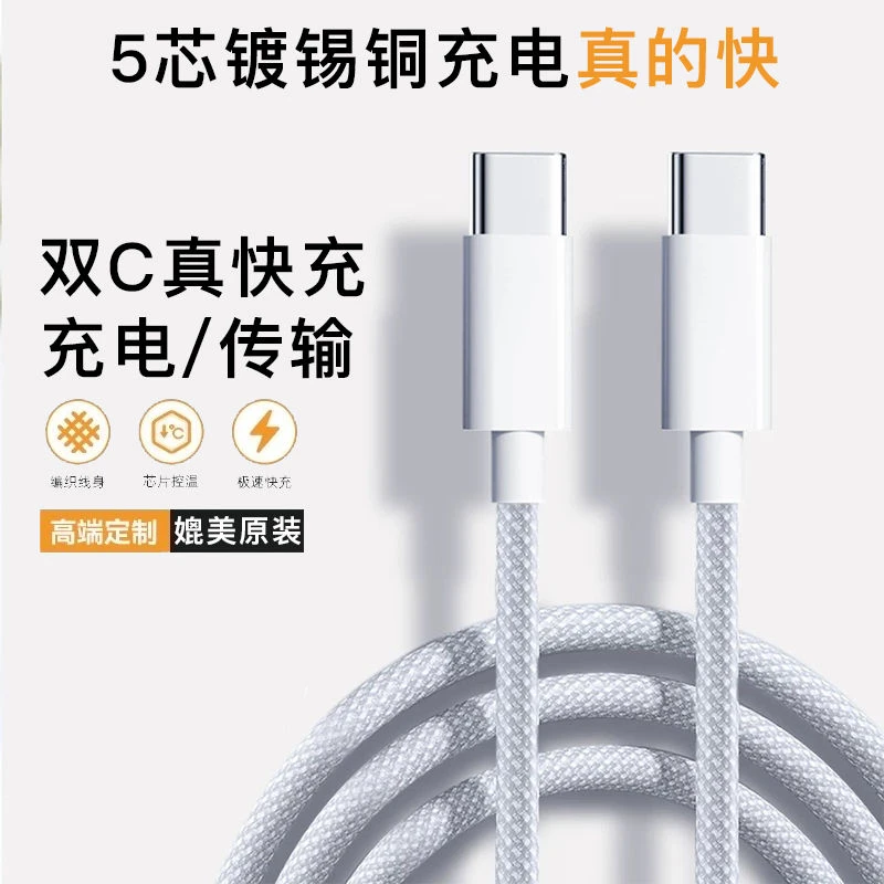 适用苹果iPhone15快充线15Promax/Pro手机编织数据线双type-c充电