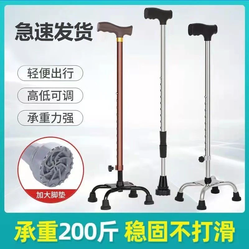 拐杖伸缩老人防滑多功能拐棍单脚手杖不锈钢轻便拐杖四脚捌杖