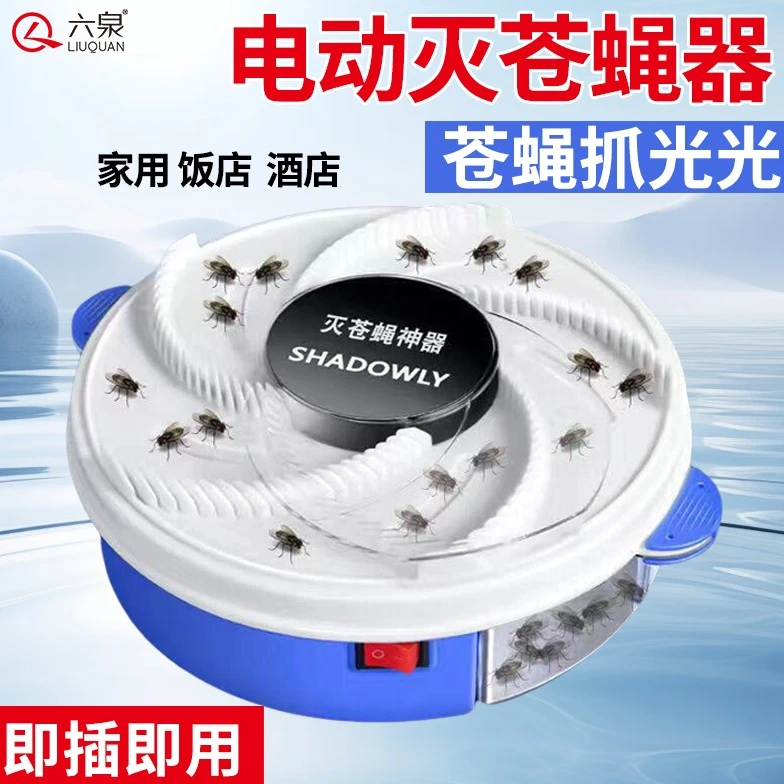 全自动捕蝇神器商用补飞虫一扫光家灭蝇器灭苍蝇消灭神器抓捕捉