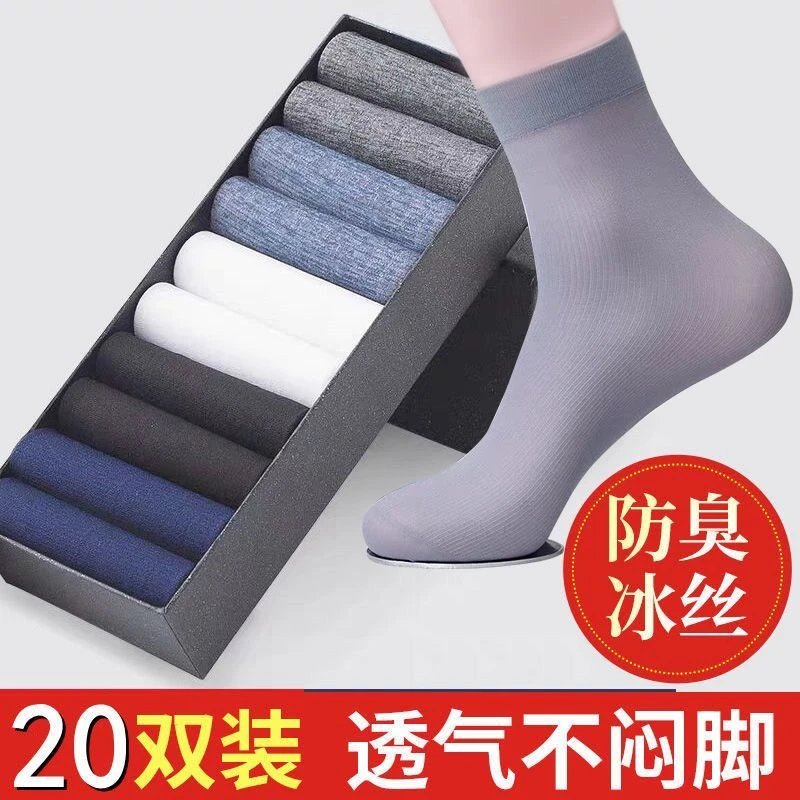 男女同款夏季钢丝袜男透气防臭中筒袜商务亮丝防勾短丝袜耐穿