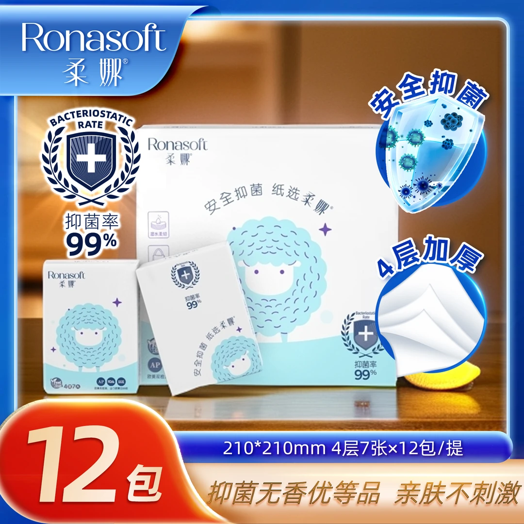 柔娜抑菌纸巾便携手帕纸12包亲肤抑菌卫生清洁纸巾干湿两用无香