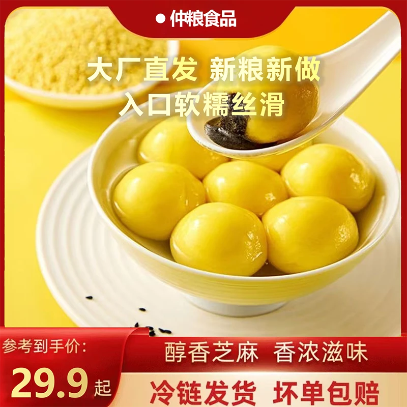 【现货冷链速发】汤圆大黄米元宵批发多口味箱黑芝麻糯叽叽花生芝麻