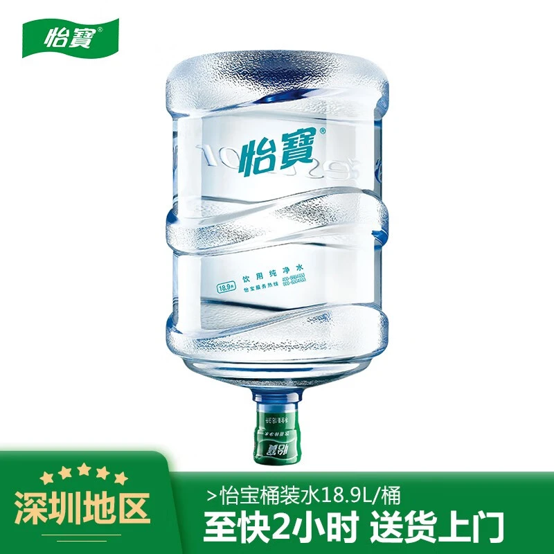 怡宝 纯净水18.9L桶装水深圳市至快2小时内同城连锁配送