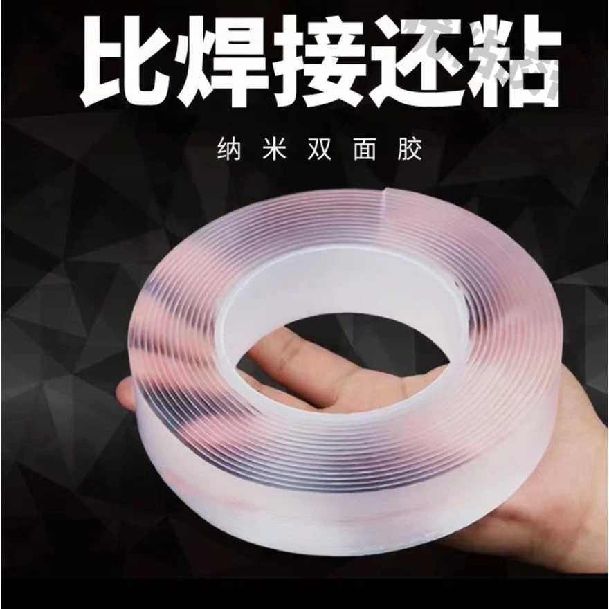 魔力纳米双面胶高粘度透明强力固定胶贴墙面贴春联不留痕无痕胶带