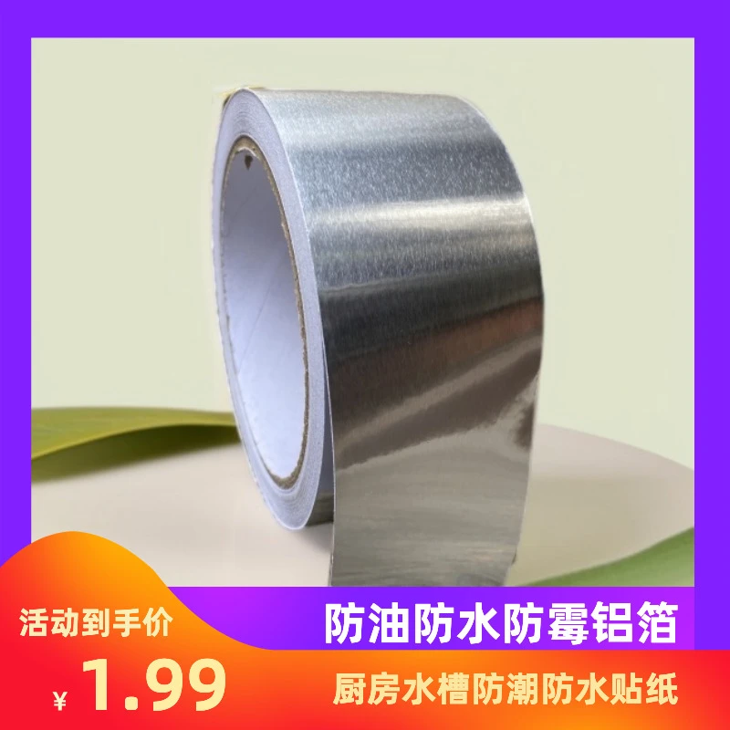 防油贴卫生间洗菜盆煤气防霉面浴室挡水条水槽加厚防潮防火防水贴