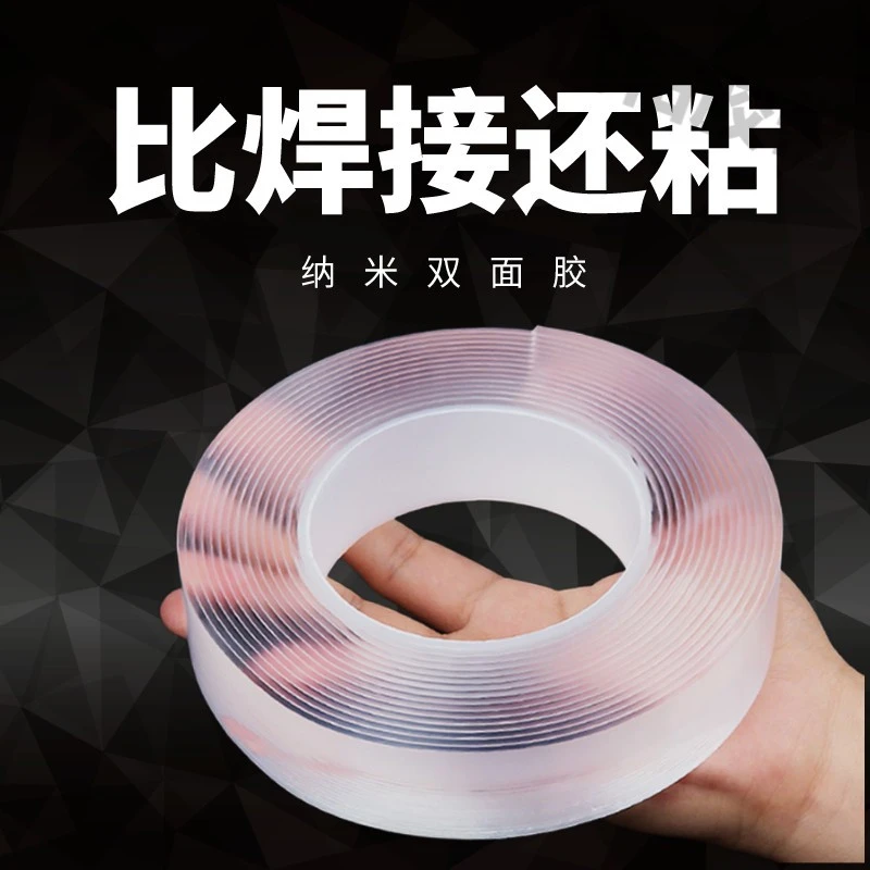 黑科技纳米胶带无痕免钉贴片胶片双面胶魔力贴墙面排插固定粘胶