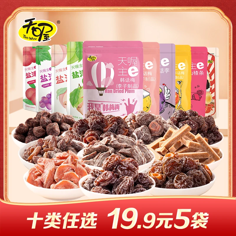 Ten Wow/天喔韩话梅俏话梅葡萄干阿胶枣/山楂条蜜饯果脯果干零食