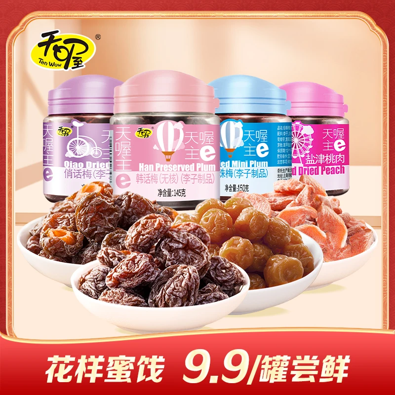 Ten Wow/天喔酸甜咸辣蜜饯果干话梅条 孕妇开胃办公室零食罐装