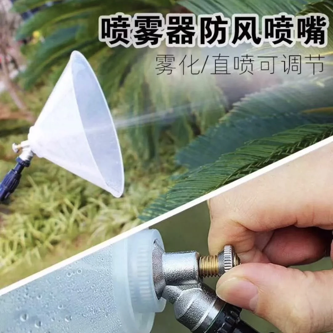 防风罩喷头大号透明农用电动喷雾器除草剂打药细雾化扇形带罩喷头