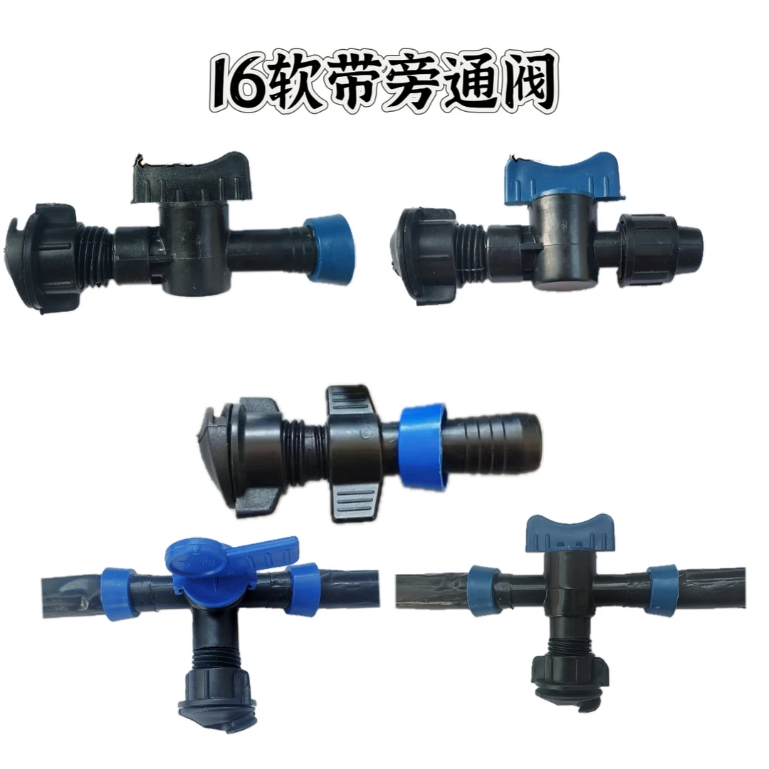 16软带旁通阀滴灌带旁通开关直通软带开关阀门农用输水带接头