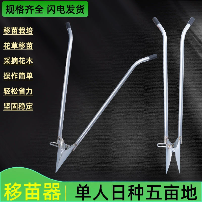 栽苗移苗器万能种洋芋土豆神器移植器蔬菜农用工具手动种菜移栽器